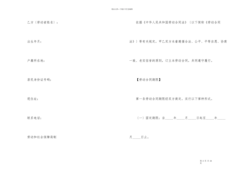 打印版本劳动合同_第2页