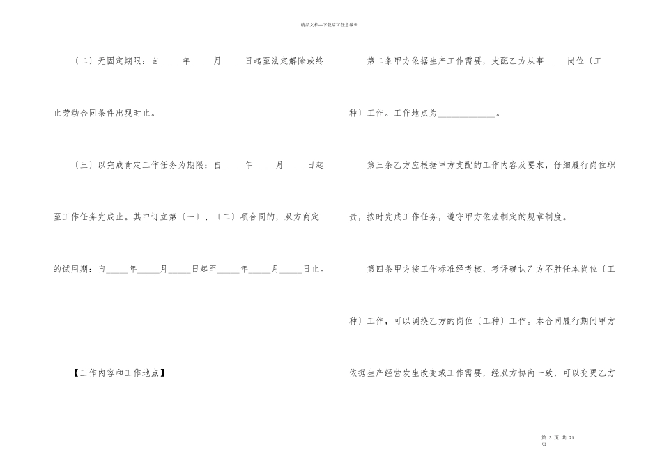 打印版本劳动合同_第3页