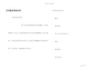 打印版本劳动合同