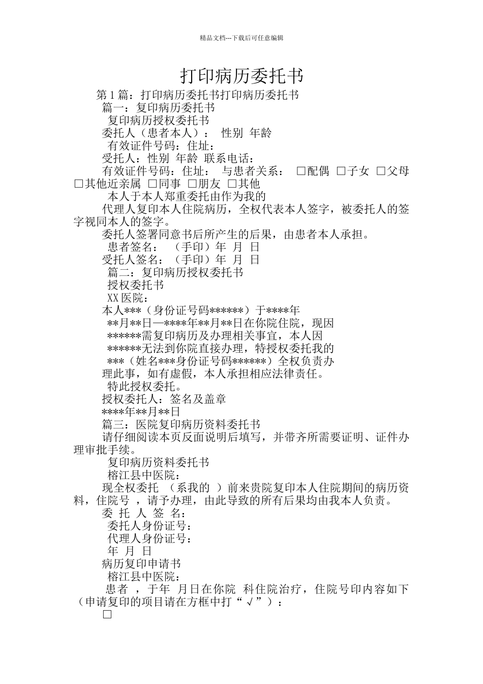 打印病历委托书_第1页