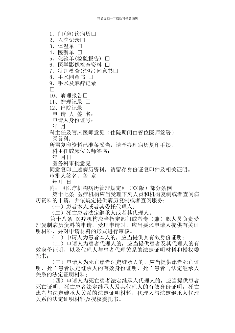 打印病历委托书_第2页