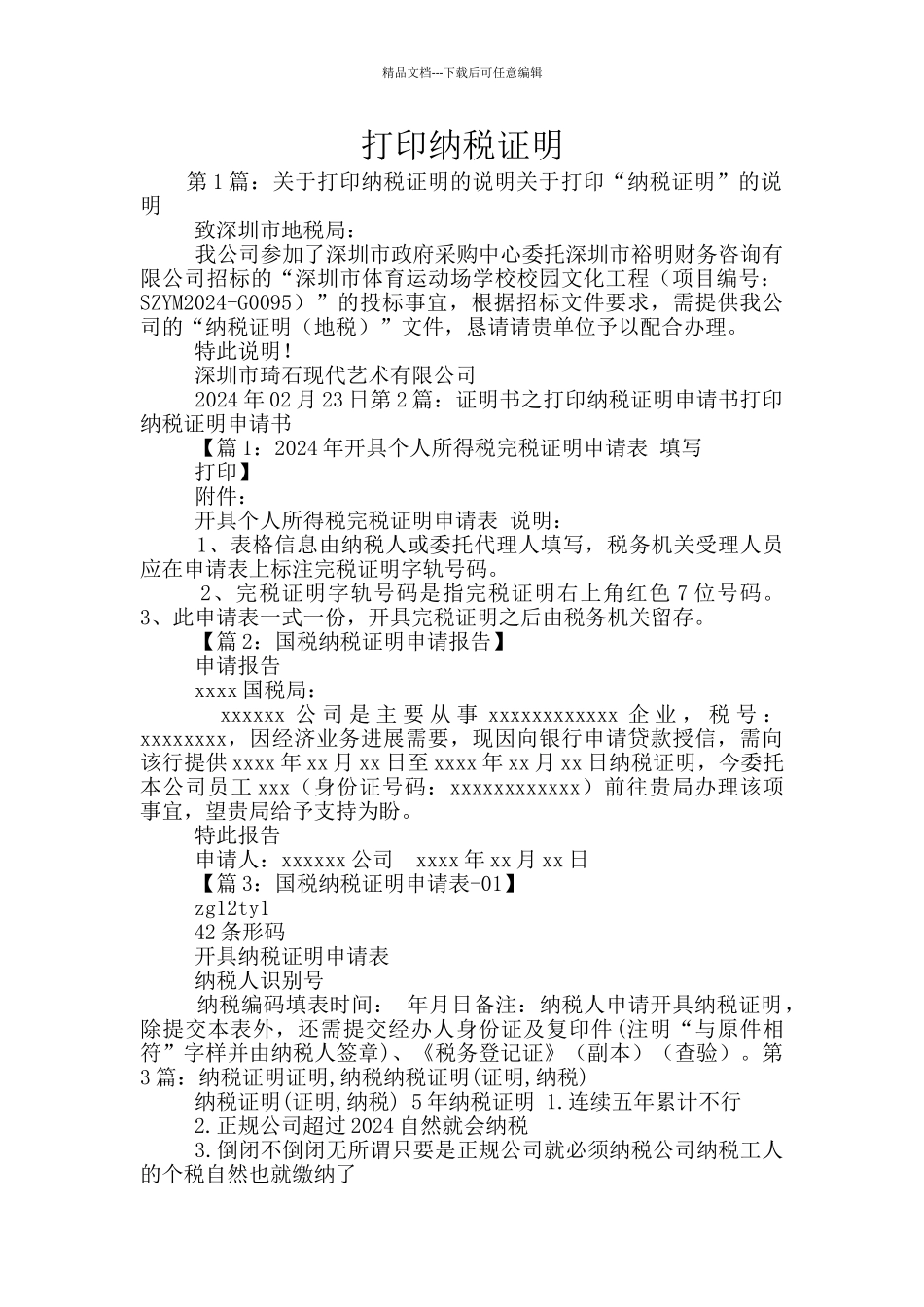 打印纳税证明_第1页