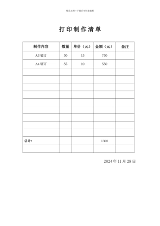 打印装订费用报销清单
