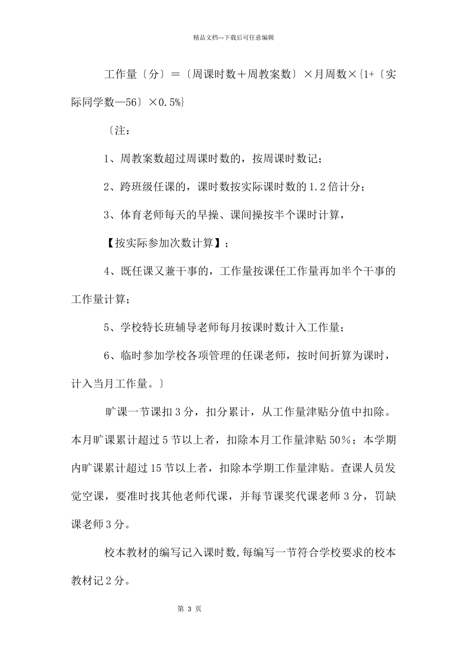 打古小学教职工工作量考核实施方案_第3页
