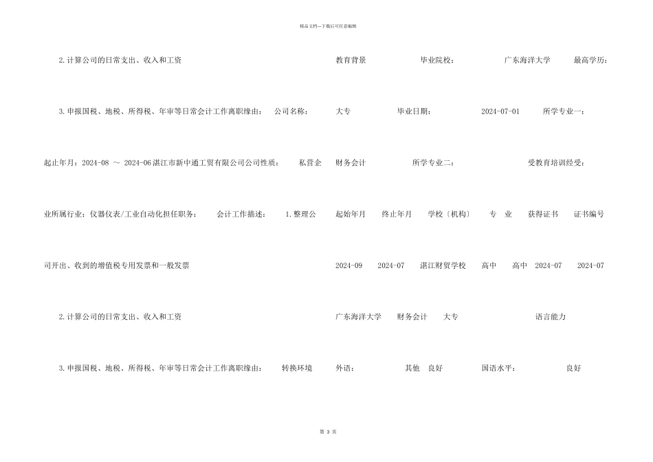 打字员个人简历_第2页