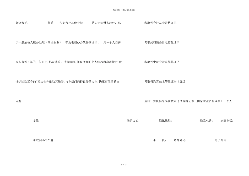 打字员个人简历_第3页
