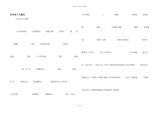 打字员个人简历