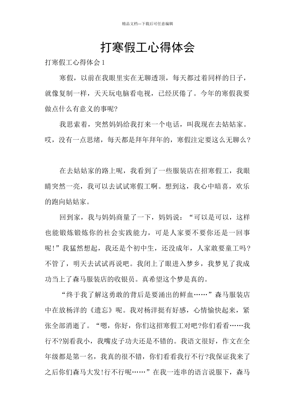 打寒假工心得体会_第1页