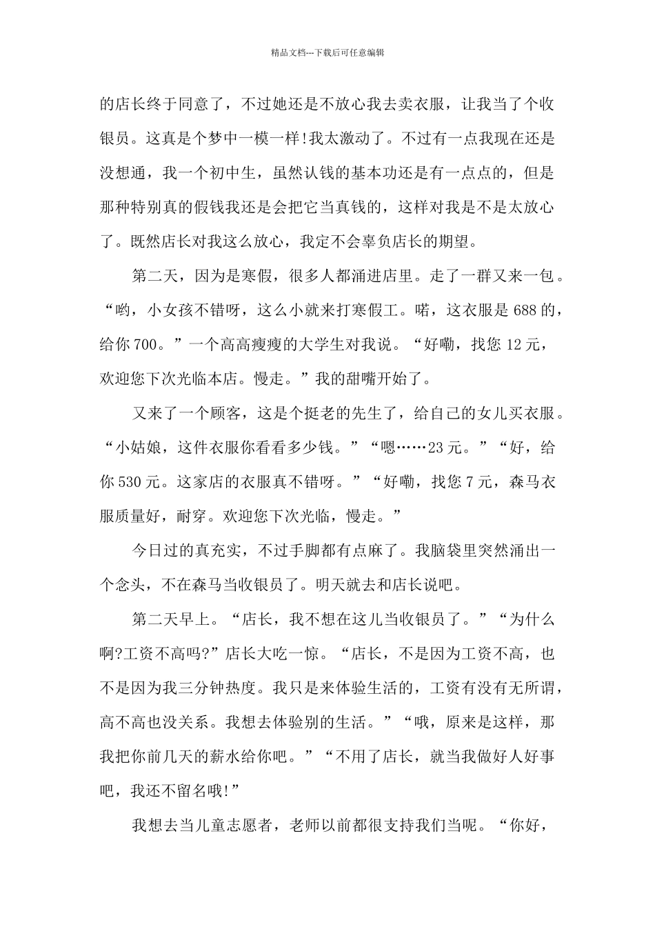 打寒假工心得体会_第2页