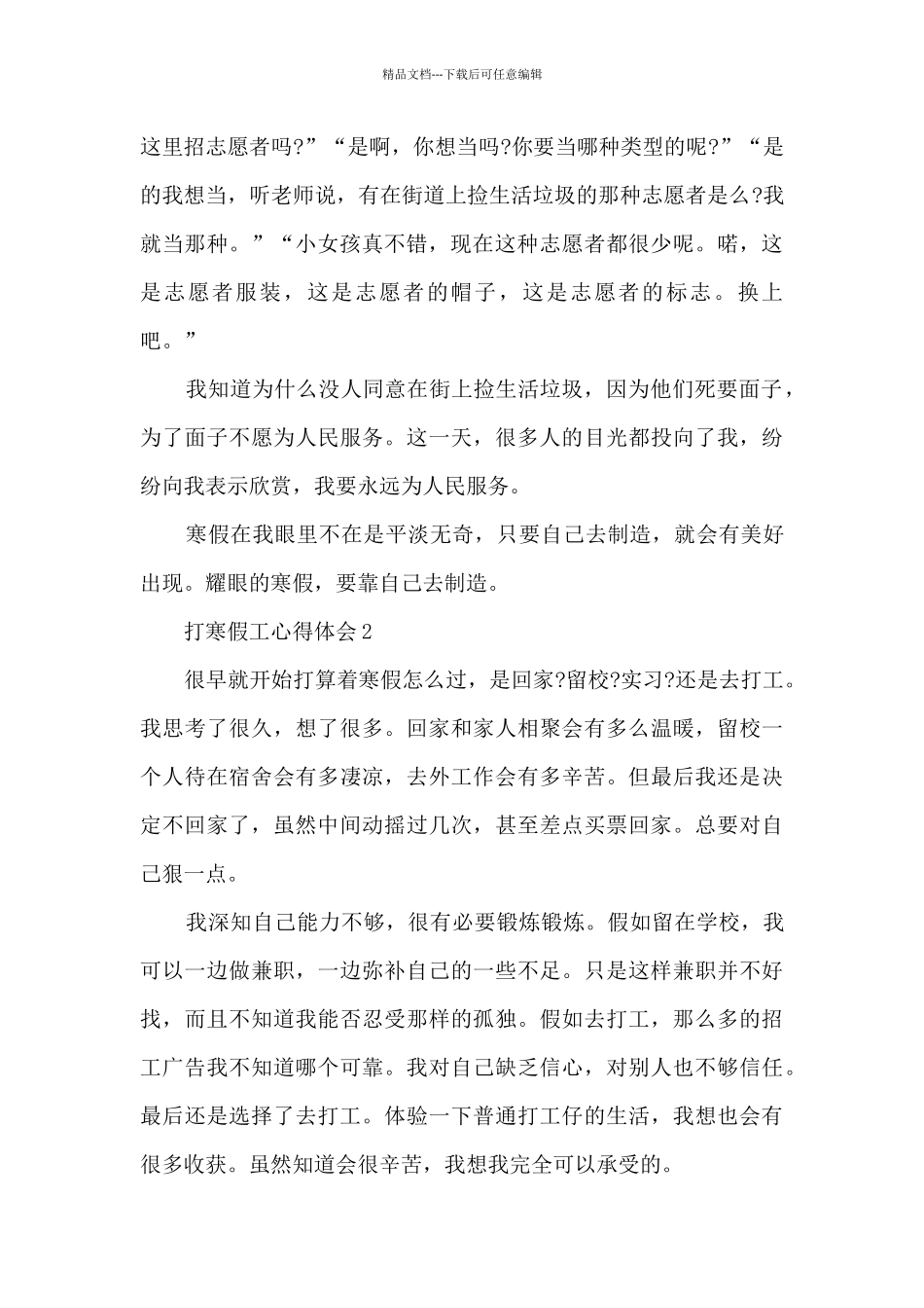 打寒假工心得体会_第3页