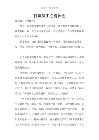 打寒假工心得体会