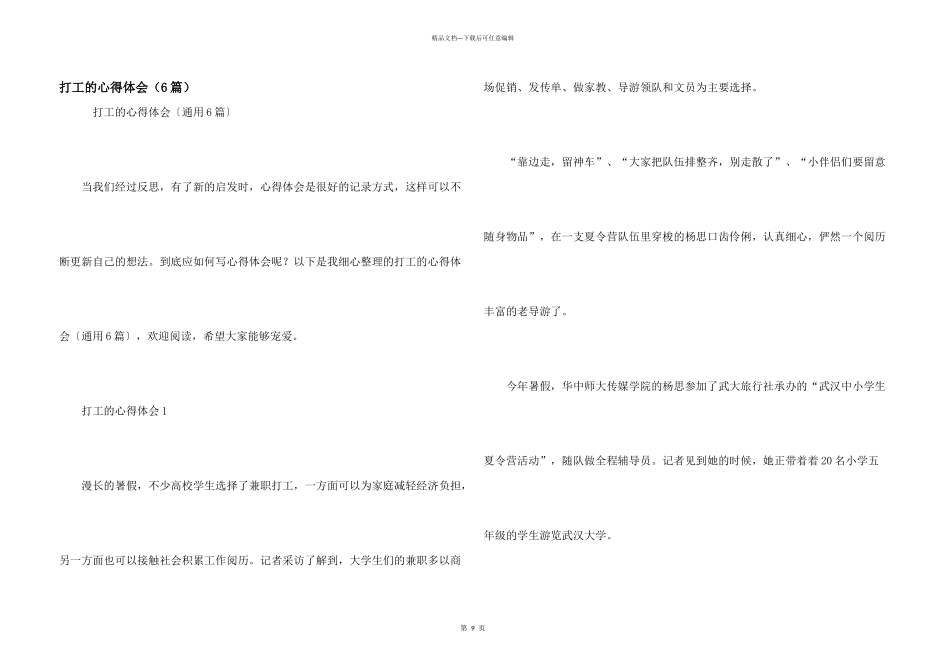 打工的心得体会（6篇）_第1页