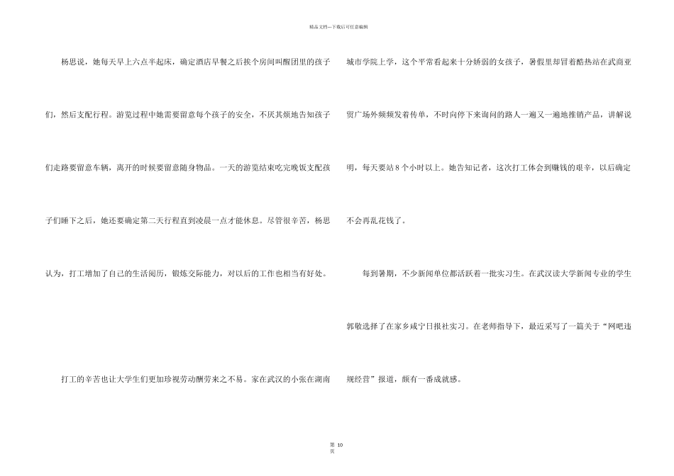 打工的心得体会（6篇）_第2页