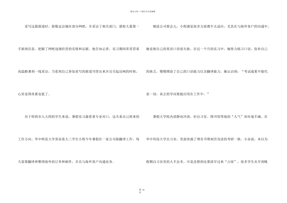 打工的心得体会（6篇）_第3页