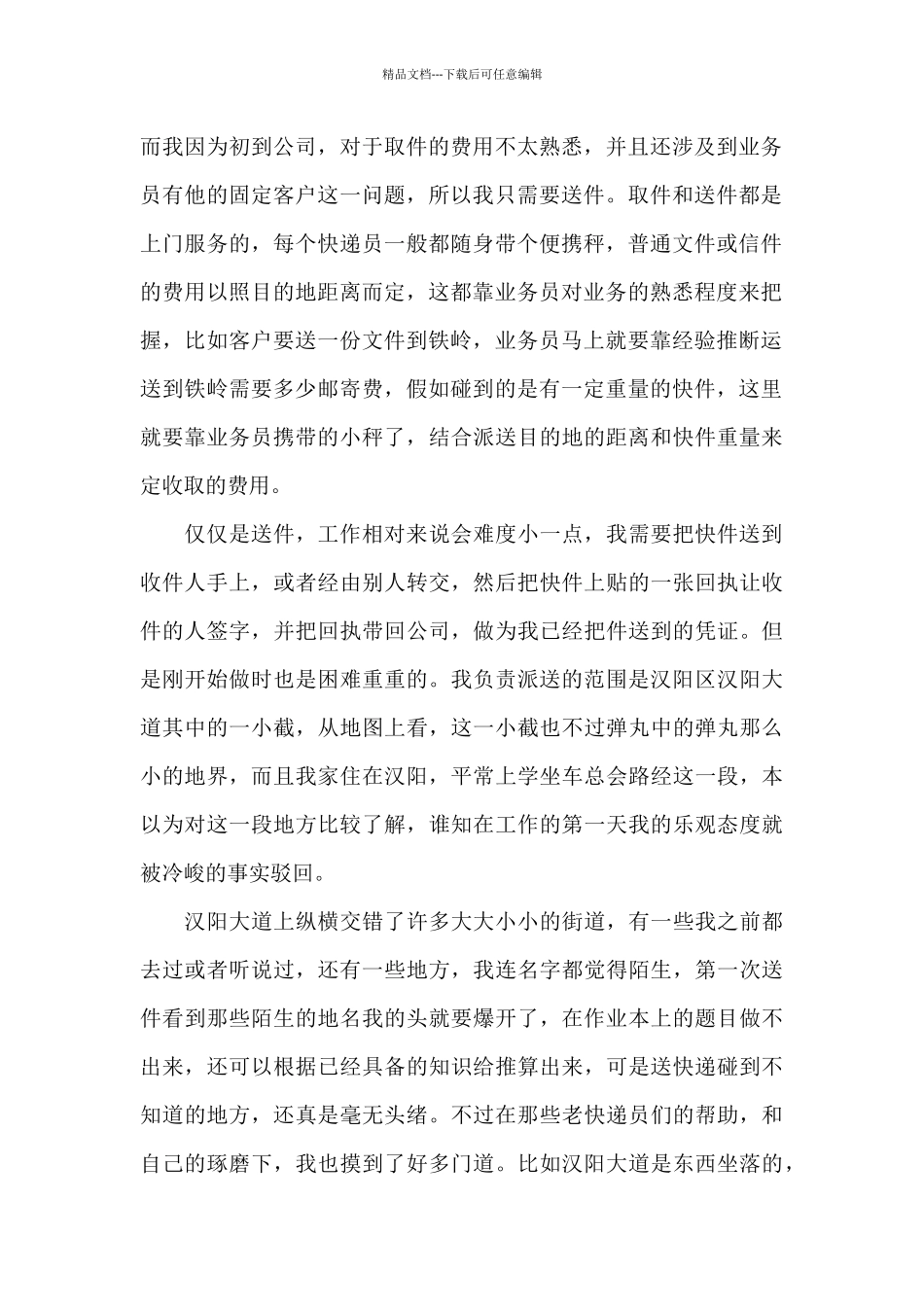 打工暑期社会实践心得5篇_第2页