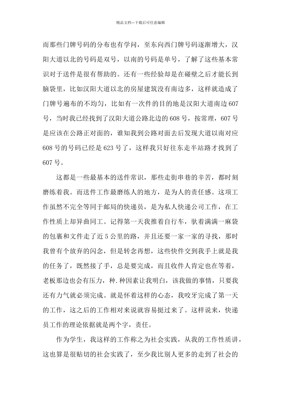 打工暑期社会实践心得5篇_第3页