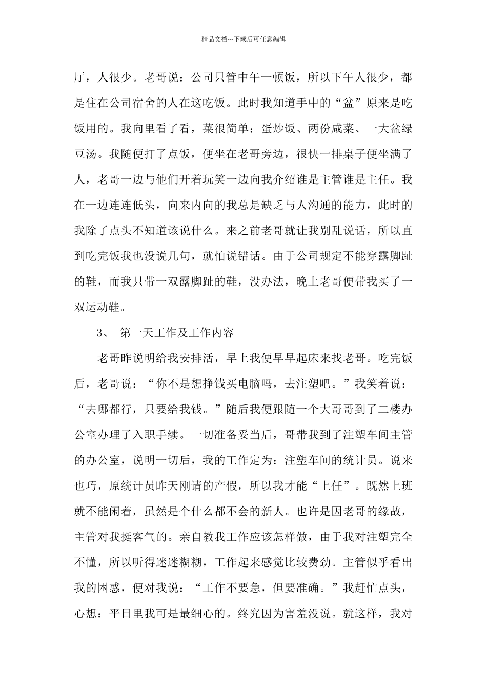 打工社会实践报告_第2页