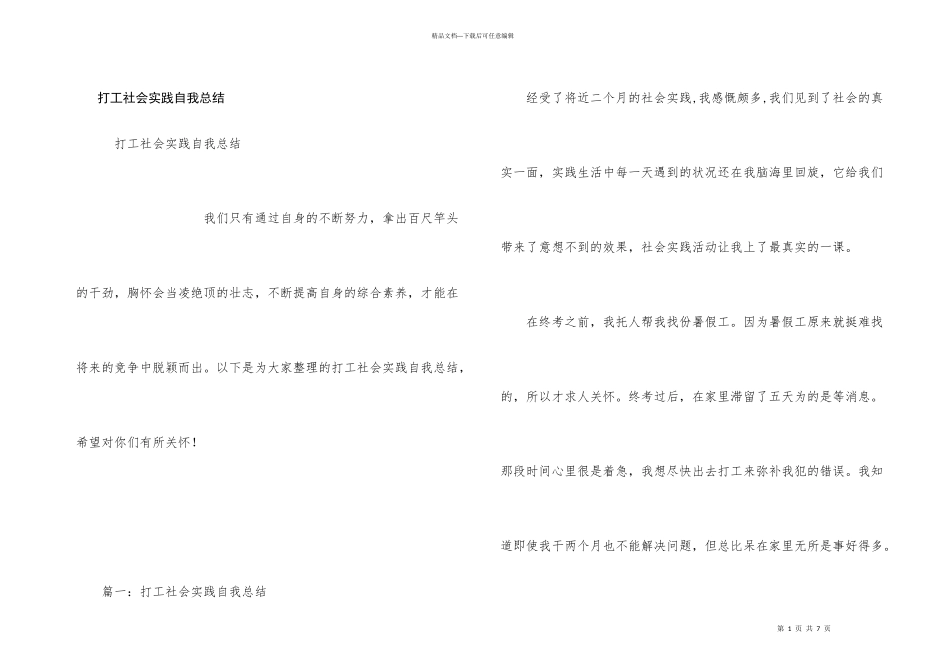 打工社会实践自我总结_第1页