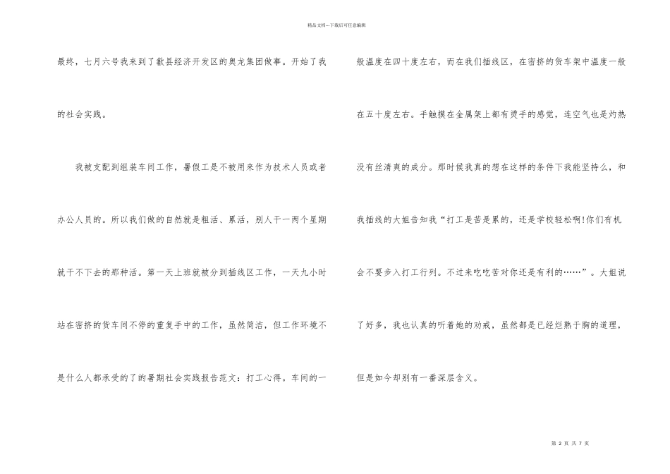 打工社会实践自我总结_第2页