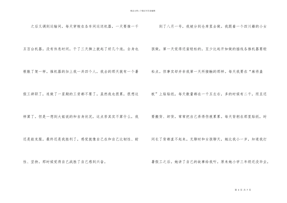 打工社会实践自我总结_第3页