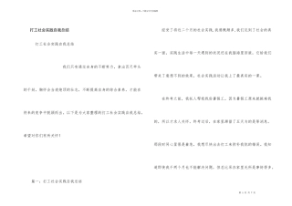 打工社会实践自我总结