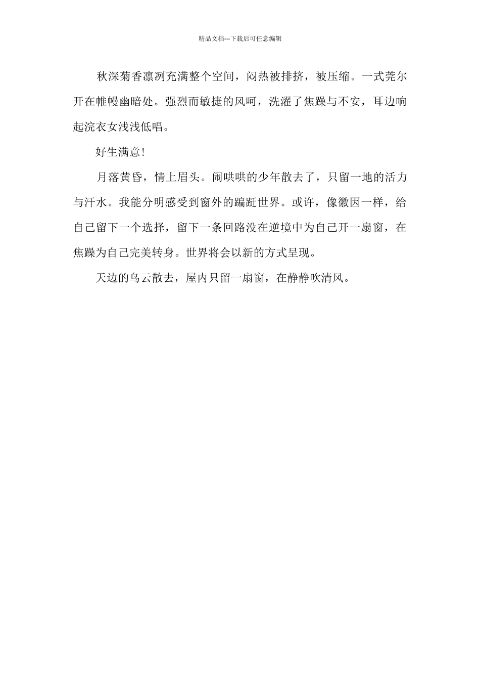 打开一扇窗满分作文600字以上5篇_第2页