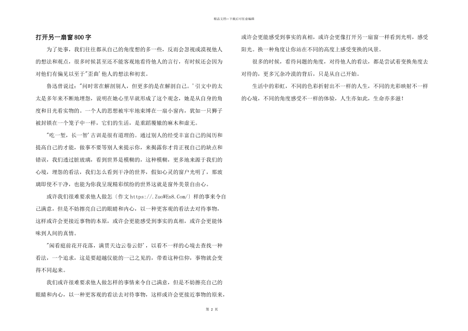 打开另一扇窗800字_第1页