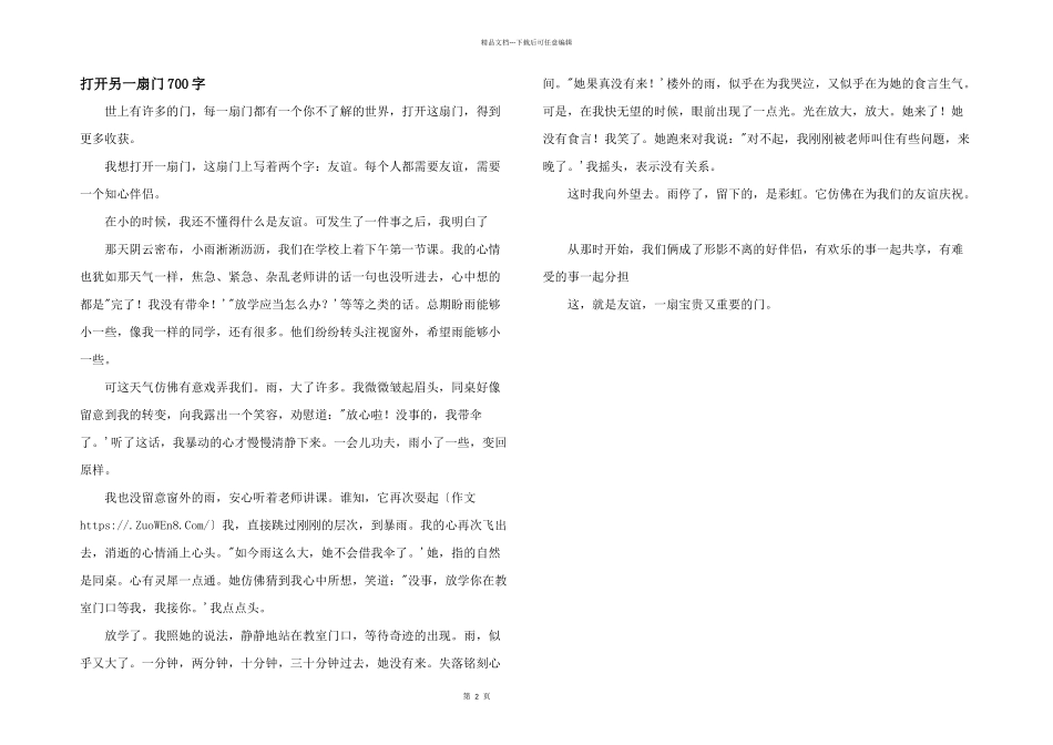 打开另一扇门700字_第1页
