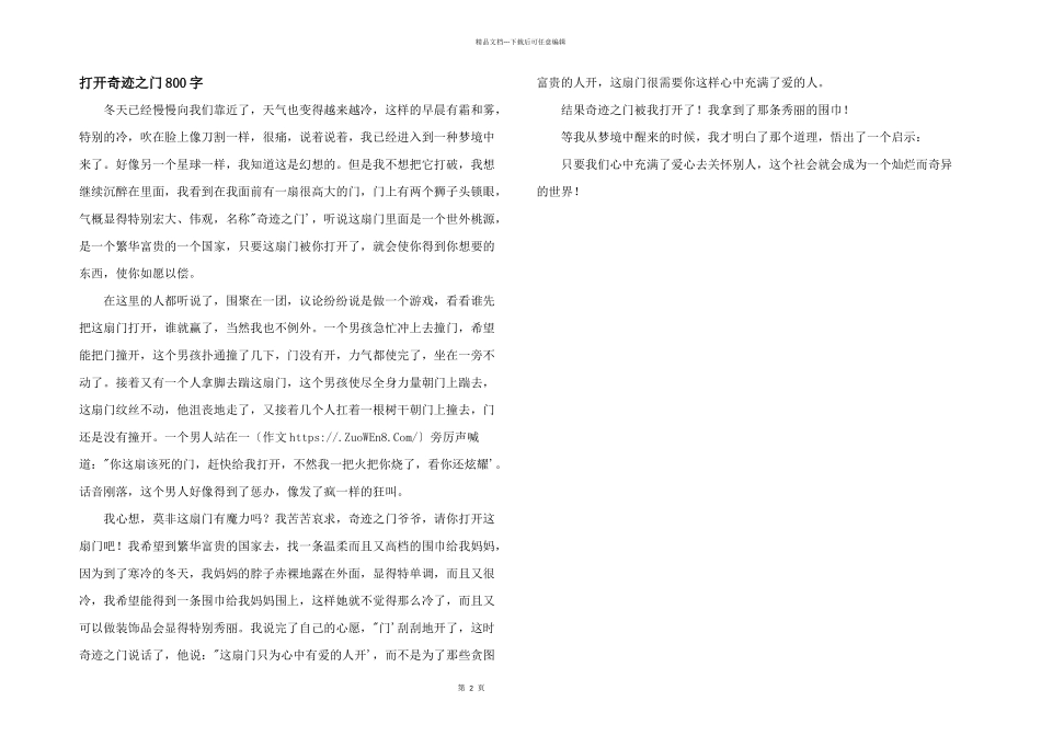 打开奇迹之门800字_第1页