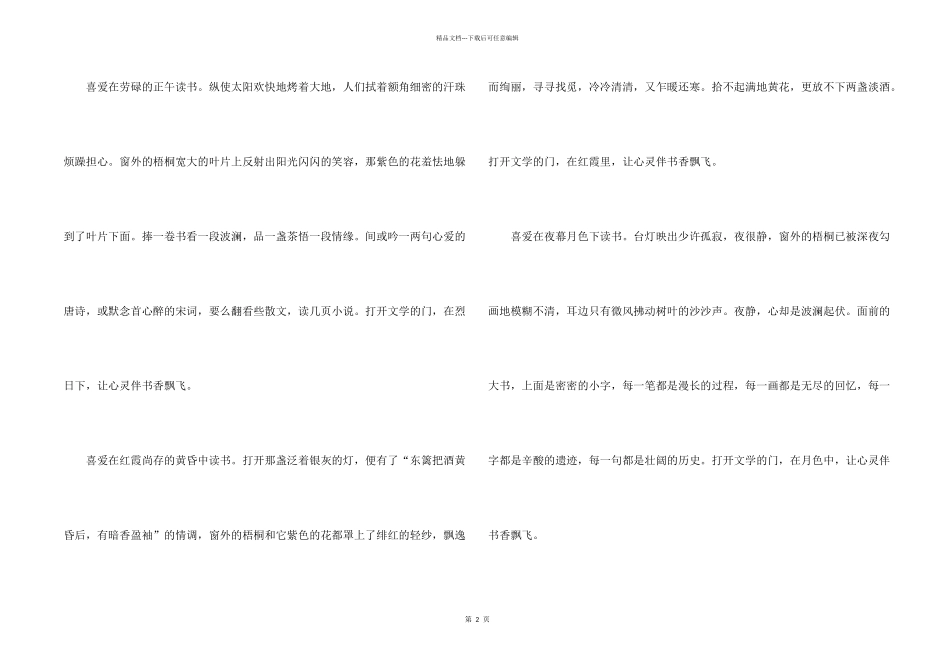 打开文学的门初二_第2页