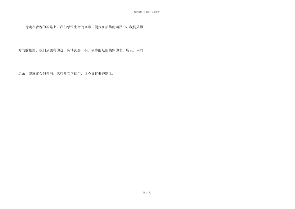 打开文学的门初二_第3页