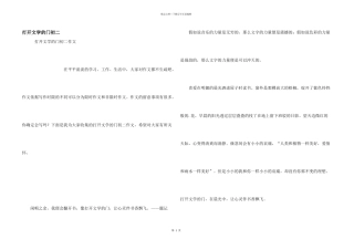 打开文学的门初二