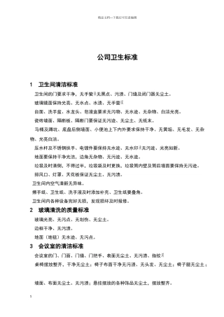 打扫卫生标准