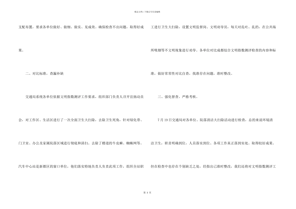 打扫卫生活动总结书_第3页