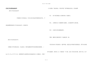 打扫卫生活动总结书