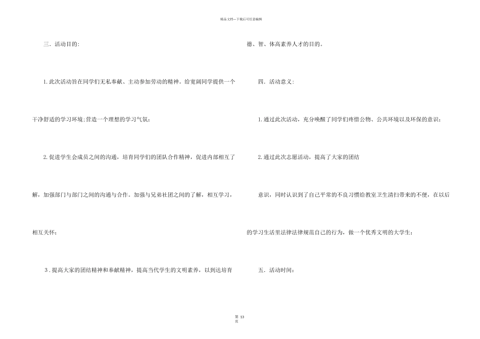 打扫教室卫生的策划书_第2页