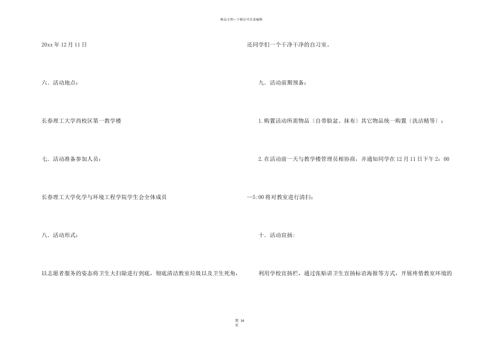 打扫教室卫生的策划书_第3页