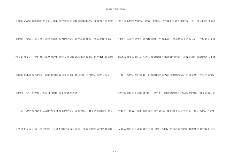 打扫校园活动总结_第2页