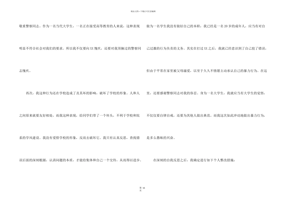 打架万能检讨书_第2页