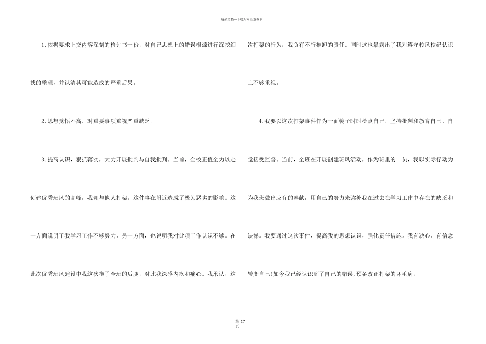 打架万能检讨书_第3页