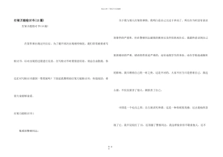 打架万能检讨书