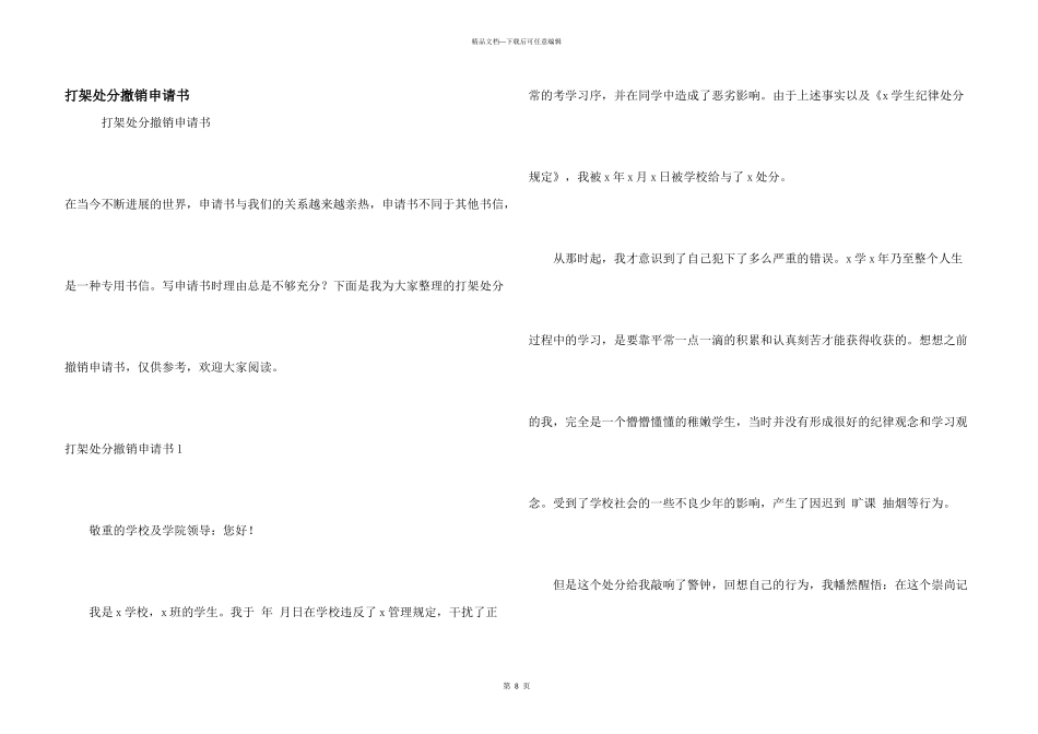 打架处分撤销申请书_第1页