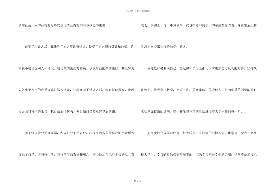 打架处分撤销申请书_第2页