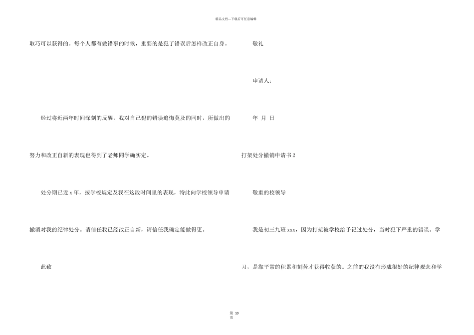 打架处分撤销申请书_第3页