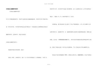 打架处分撤销申请书