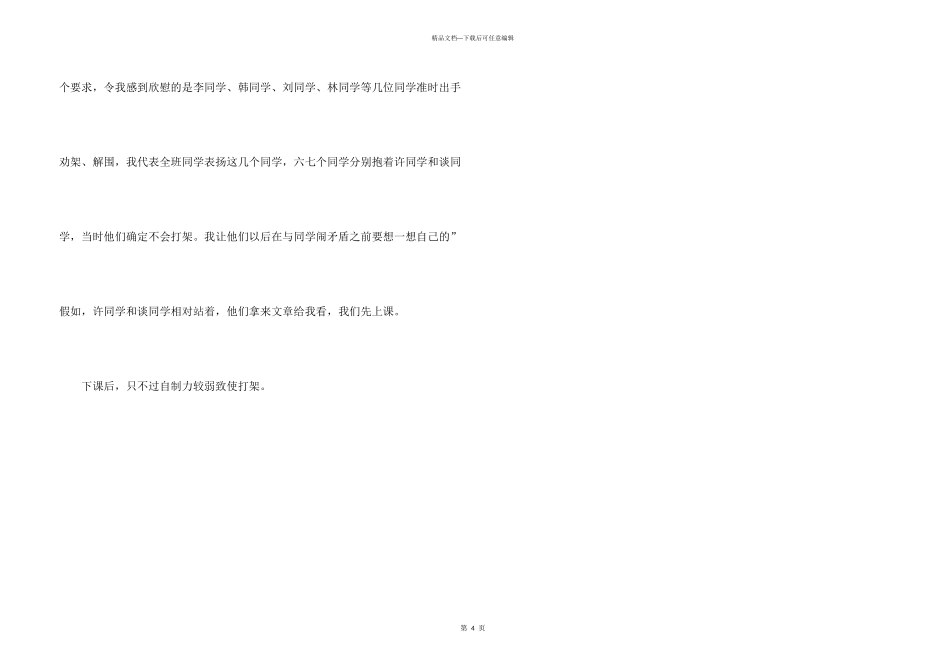 打架学生检讨书_第3页