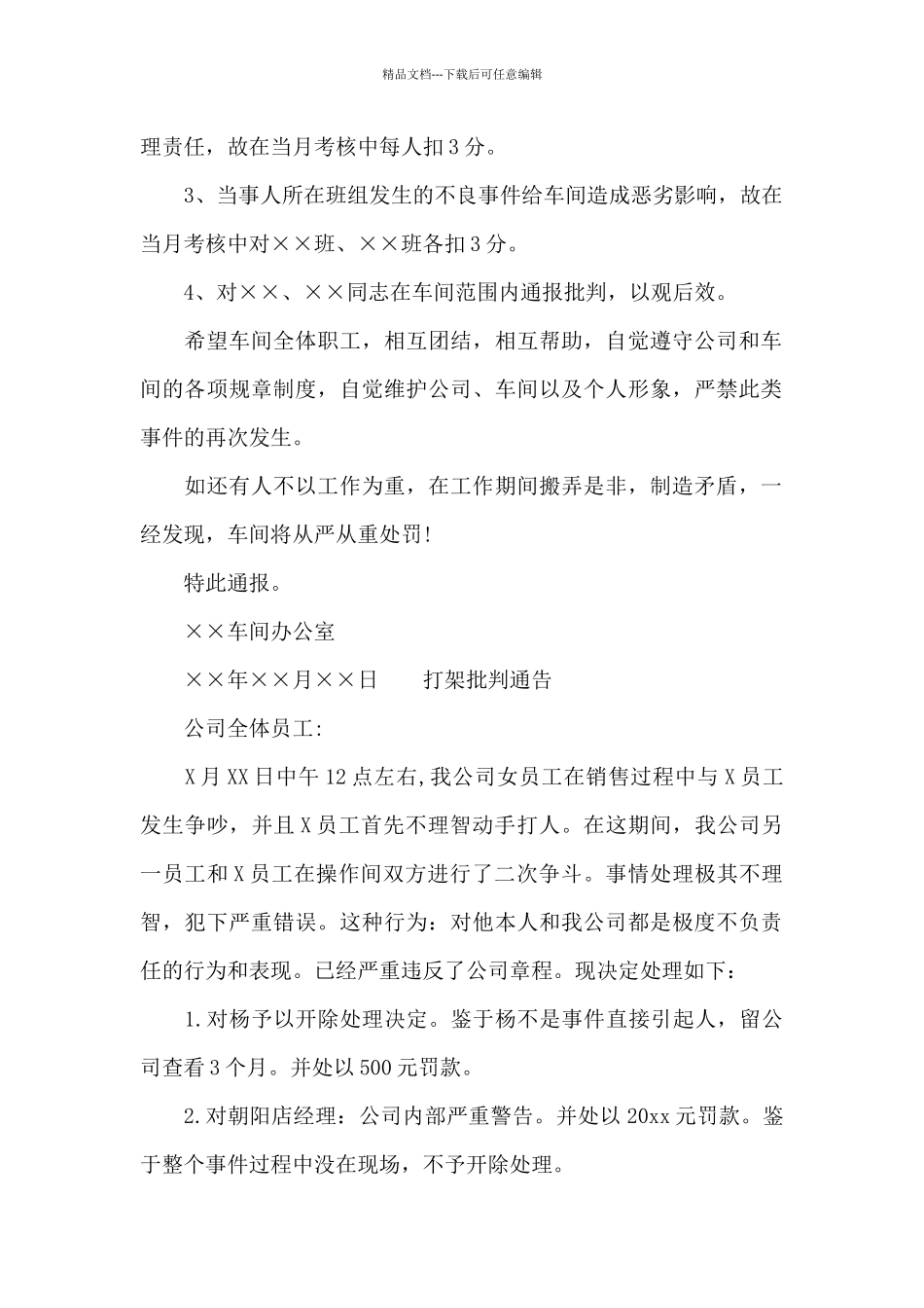 打架批评通告_第2页