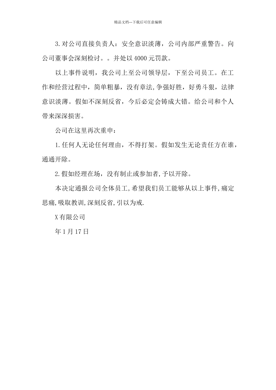 打架批评通告_第3页