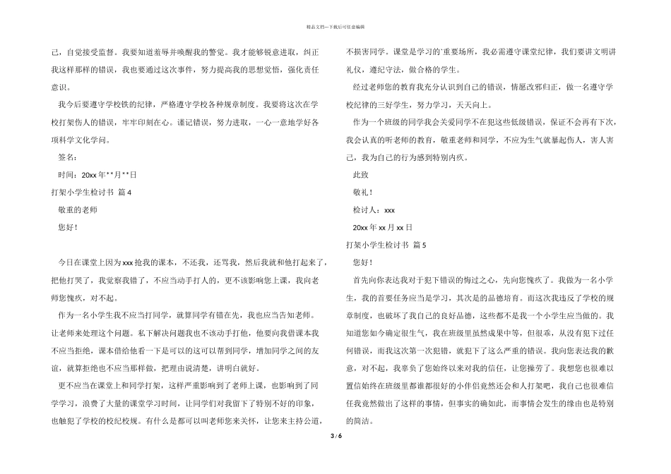 打架小学生检讨书模板8篇_第3页