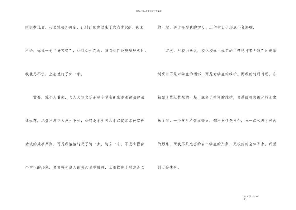 打架斗殴的检讨书_第2页